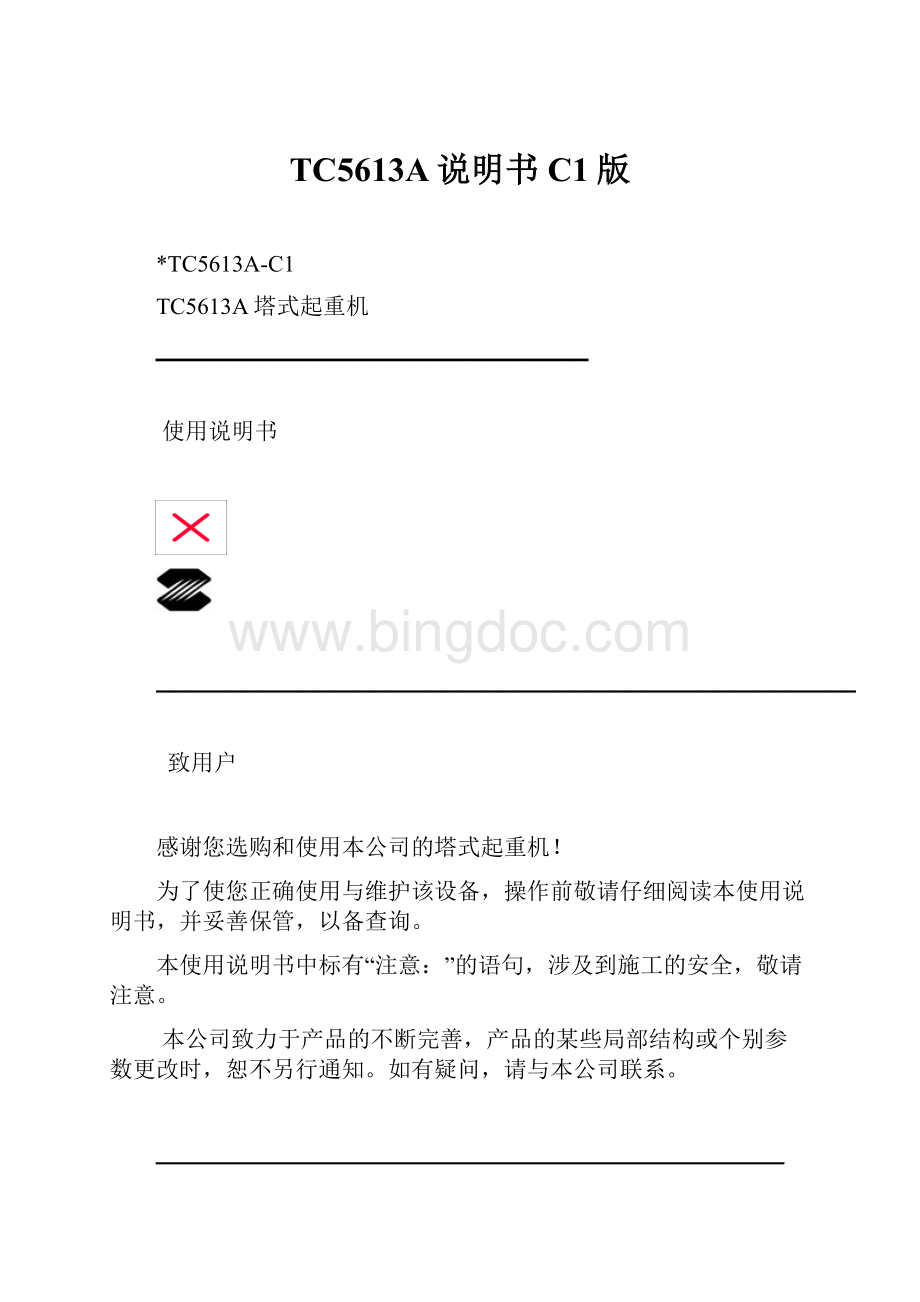 TC5613A说明书C1版Word格式.docx_第1页