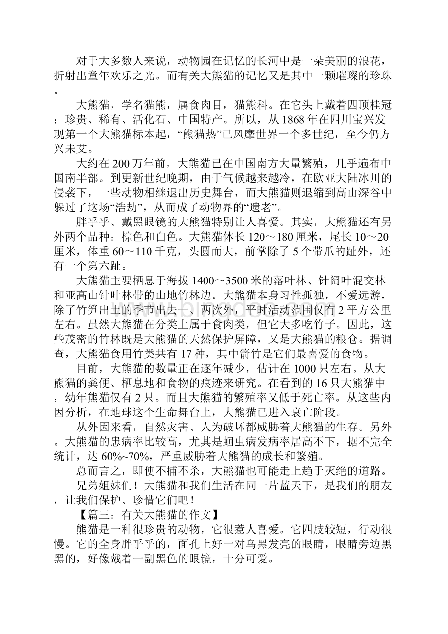 有关大熊猫的作文.docx_第2页