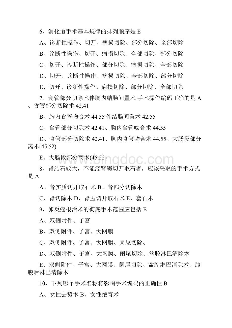 病案信息技术模拟试题第二套整理后.docx_第2页