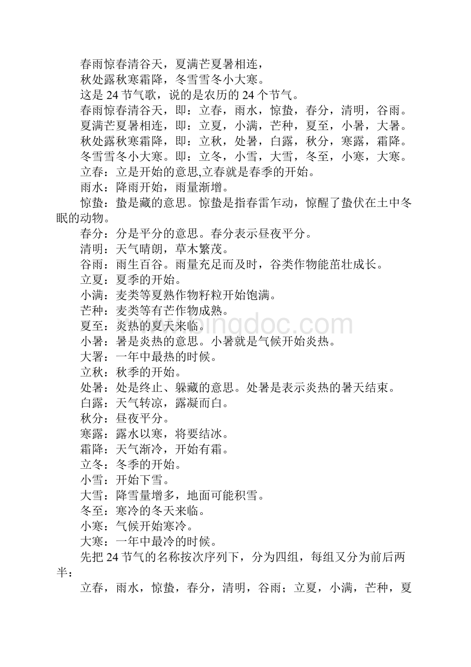 中国的二十四节气最早发源文档格式.docx_第2页