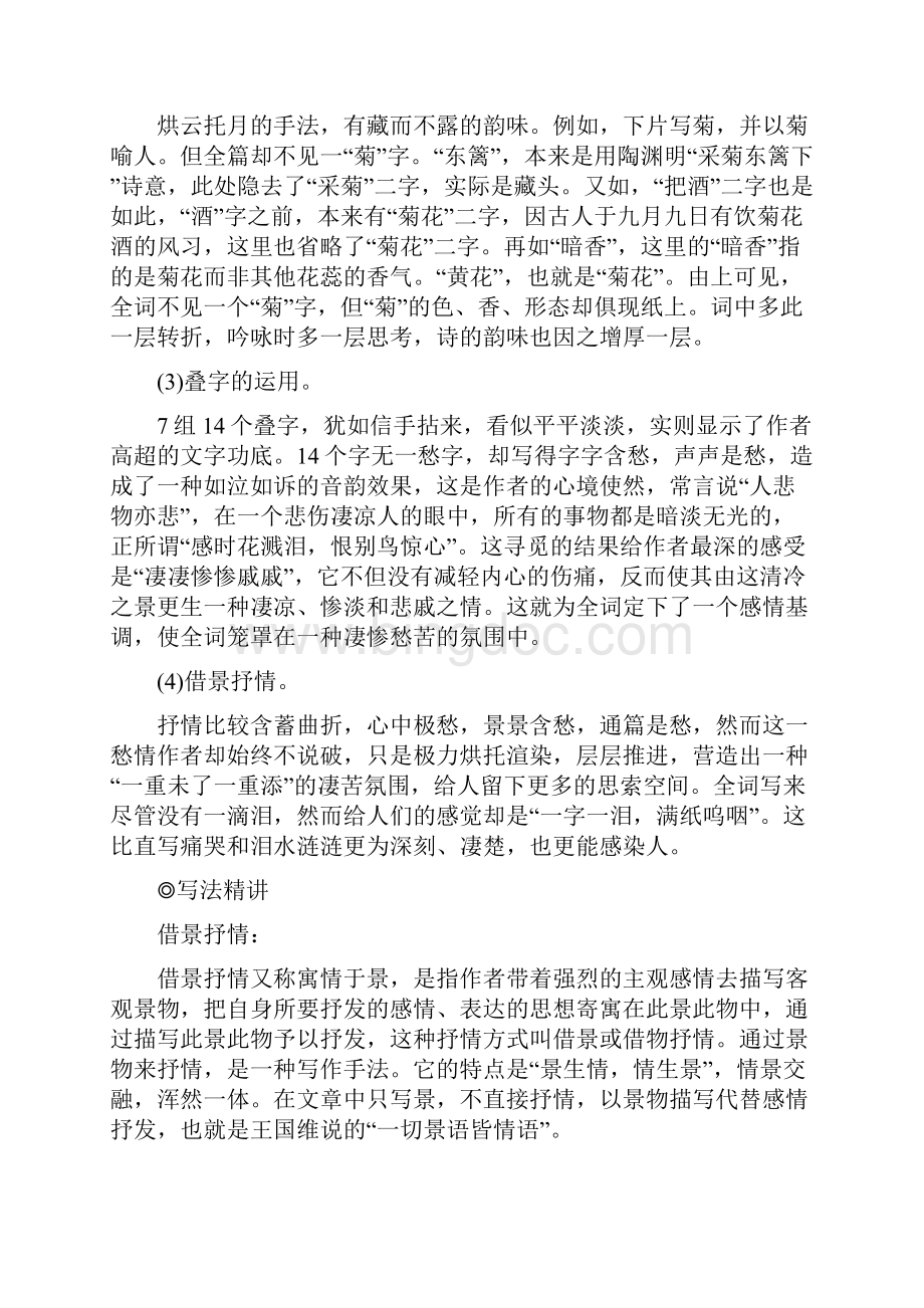 高中语文 7 李清照词两首学案 新人教版必修4.docx_第3页