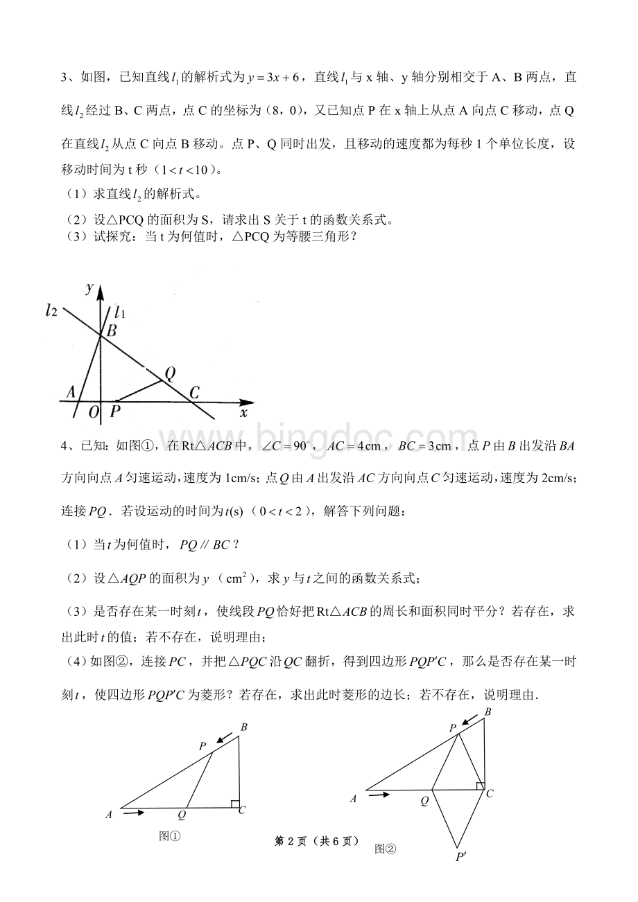 苏教版八年级下册数学压轴题主要是四边形和反比例函数(非常好的题目)Word文档格式.doc_第2页