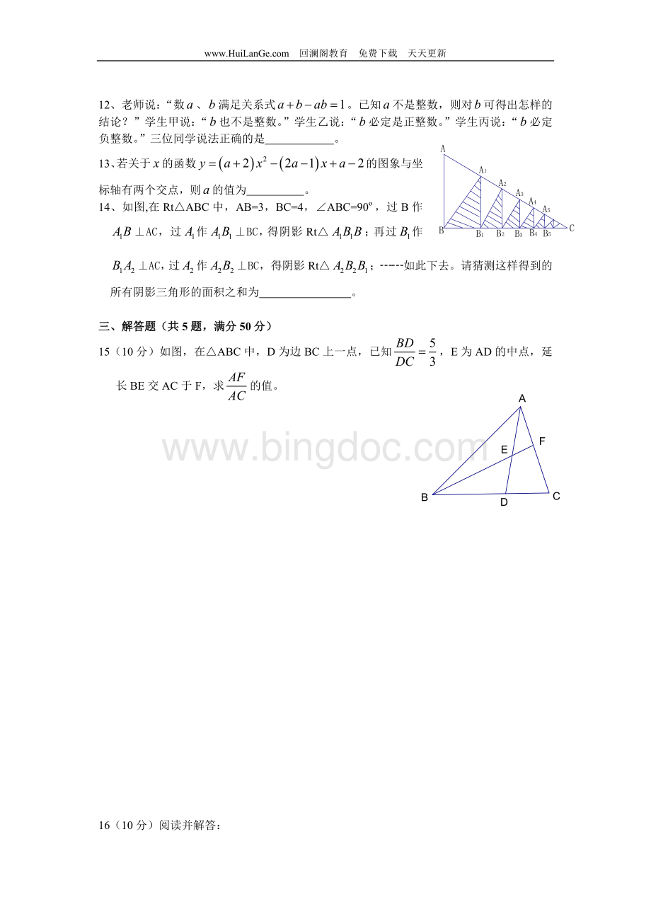 重庆市2008年九年级数学能力竞赛试题(含答案).doc_第3页