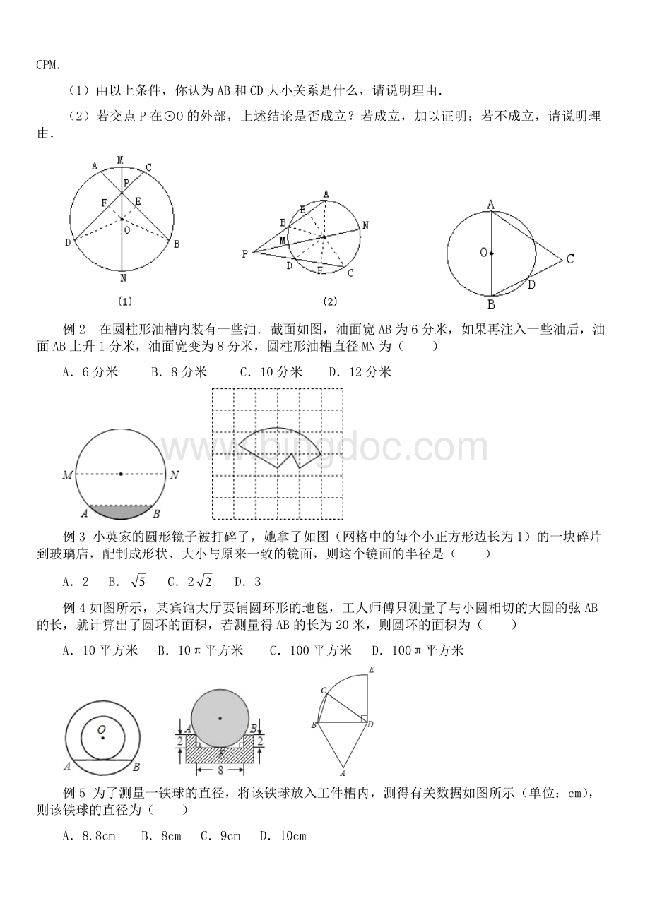 初中数学圆专题复习Word文档格式.doc_第2页