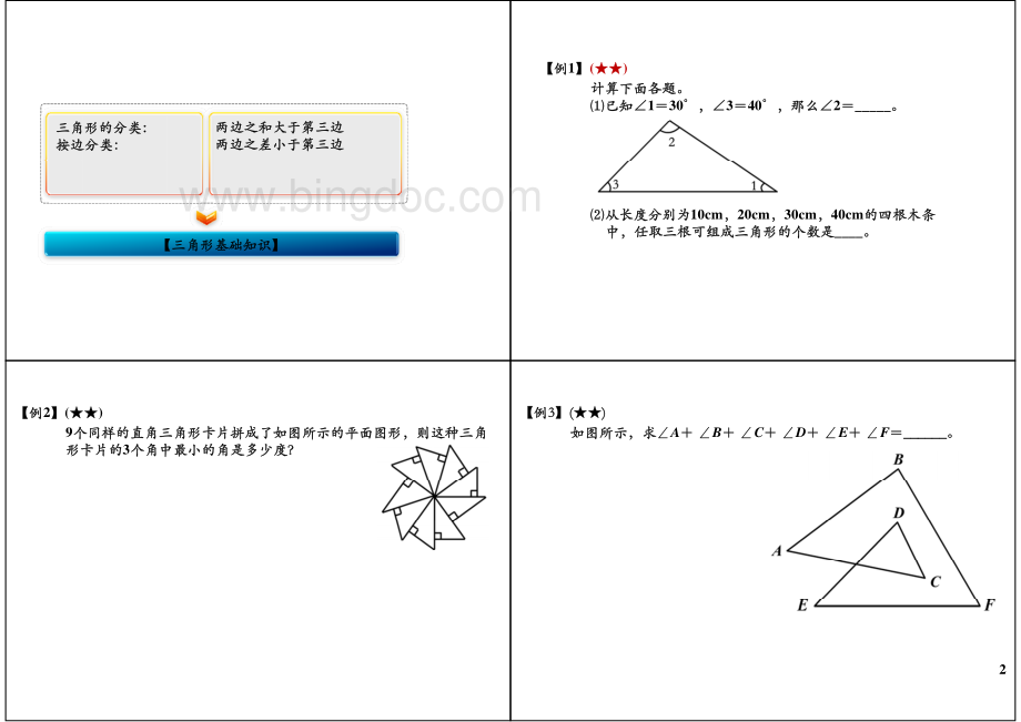四年级奥数-三角形.pdf_第2页