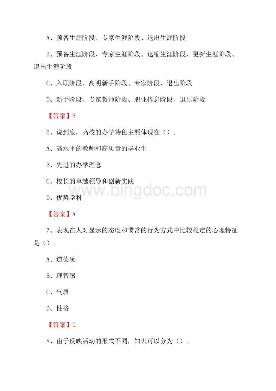 丽水职业技术学院教师招聘考试试题及答案Word文件下载.docx_第3页