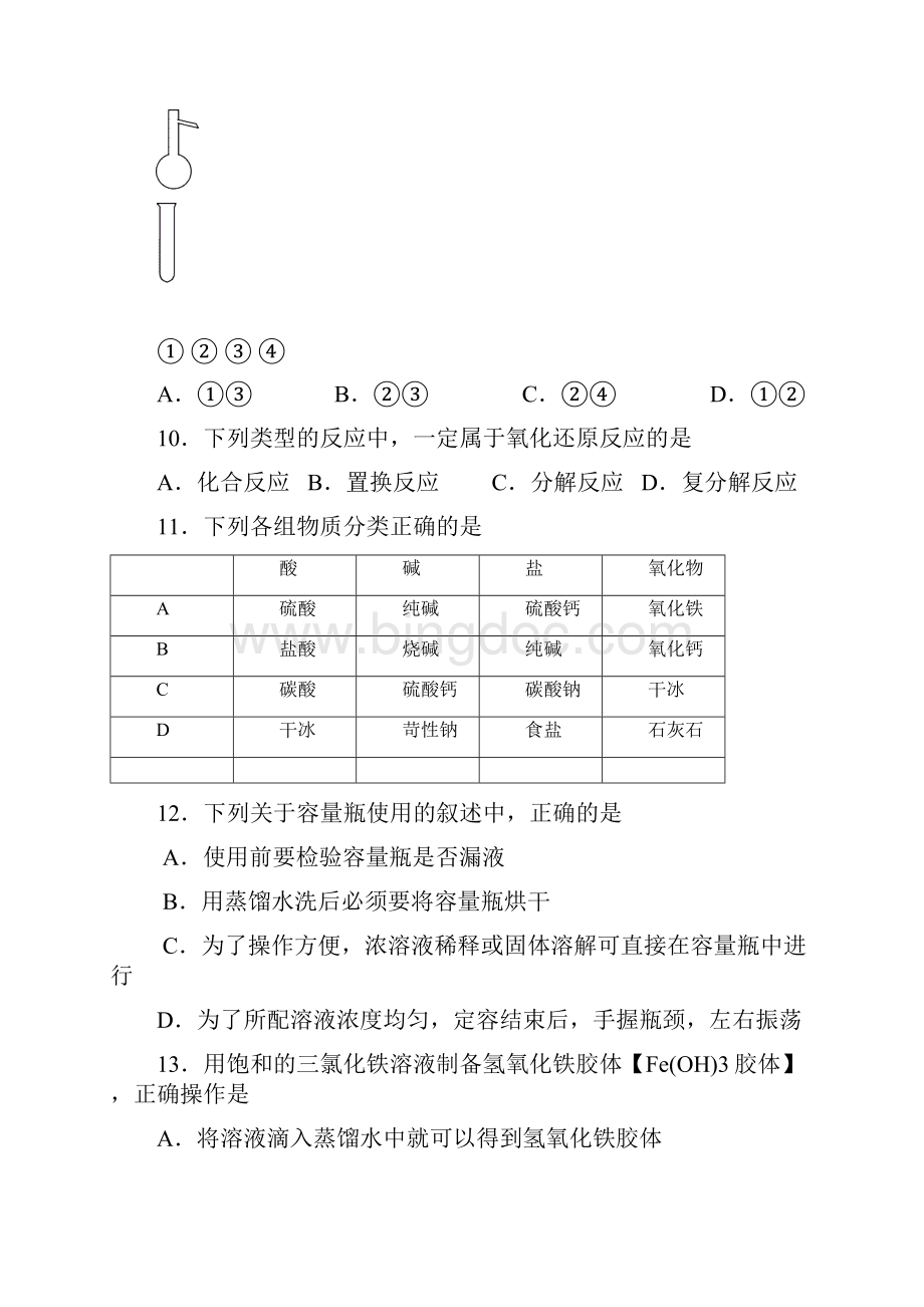 北京市丰台区普通高中校学年度第一学期高一化学期中阶段练习卷 1 Word版含答案Word格式.docx_第3页