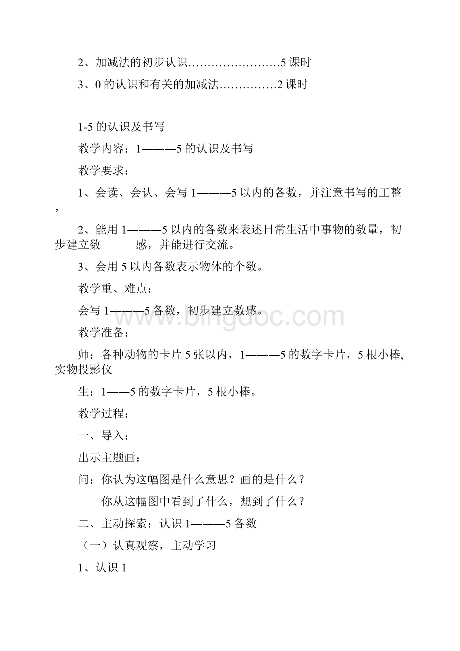 第三单元15的认识和加减法.docx_第2页