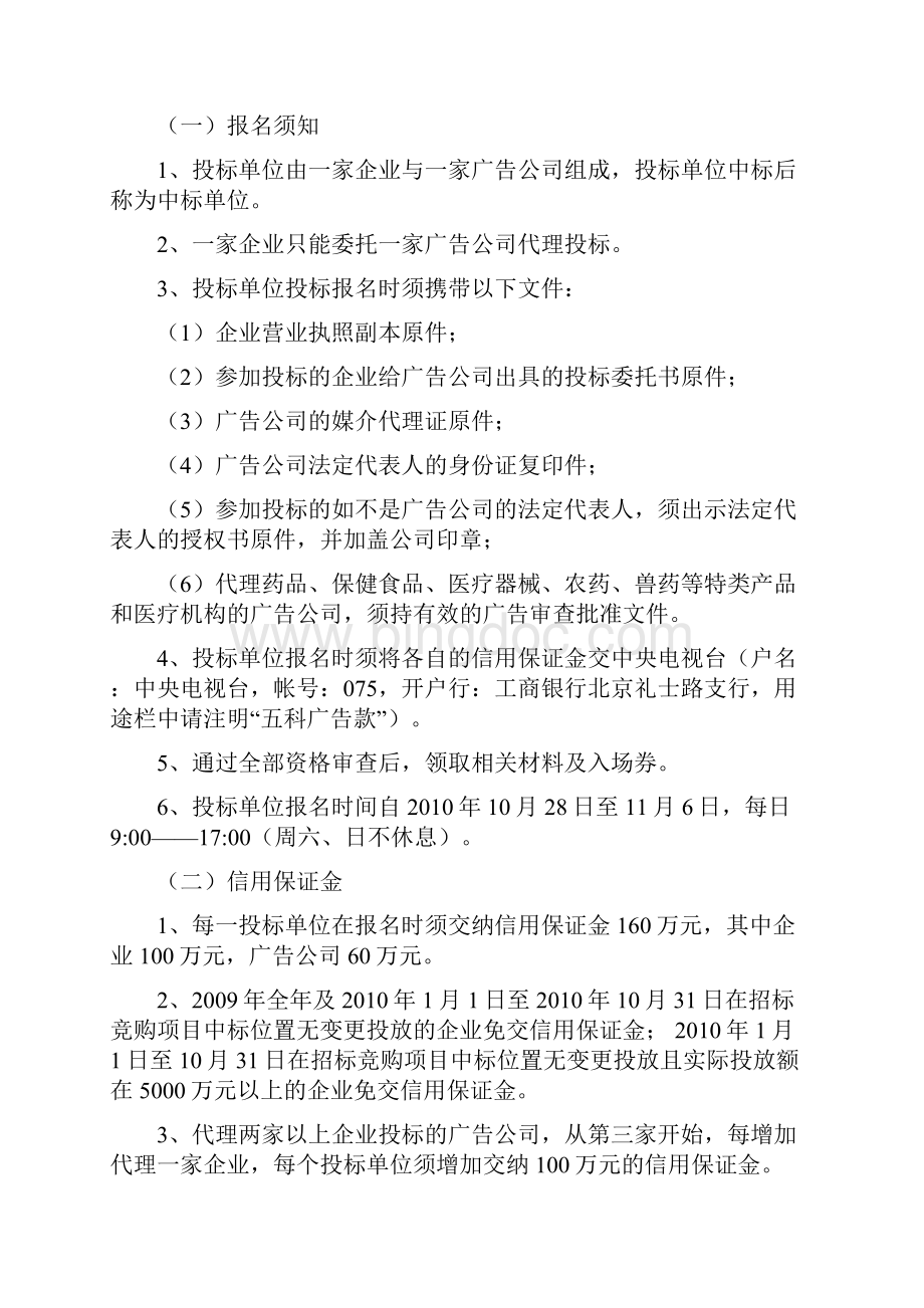 中央电视台黄金资源广告招标书现场招标竞购部分草案.docx_第2页