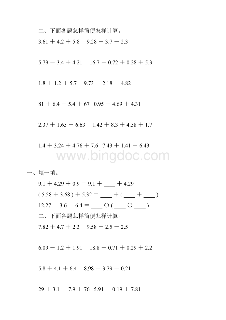 四年级数学下册小数加减法简便计算专项练习题213.docx_第2页