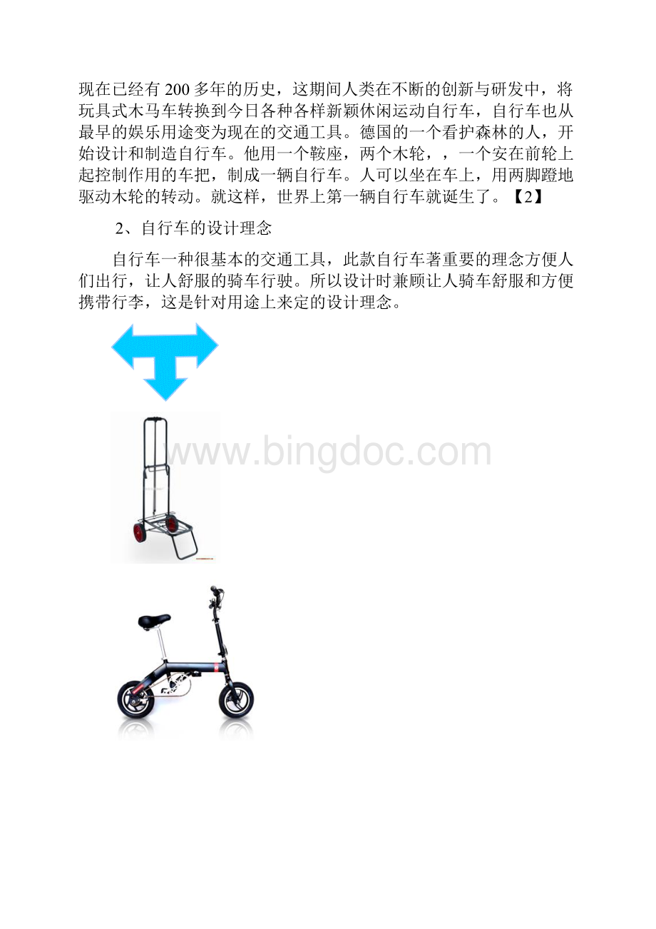 行李车式折叠自行车设计.docx_第3页