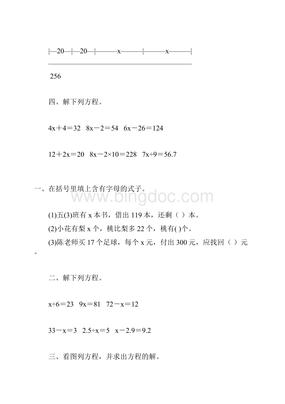 人教版五年级数学上册简易方程综合训练 42.docx_第3页