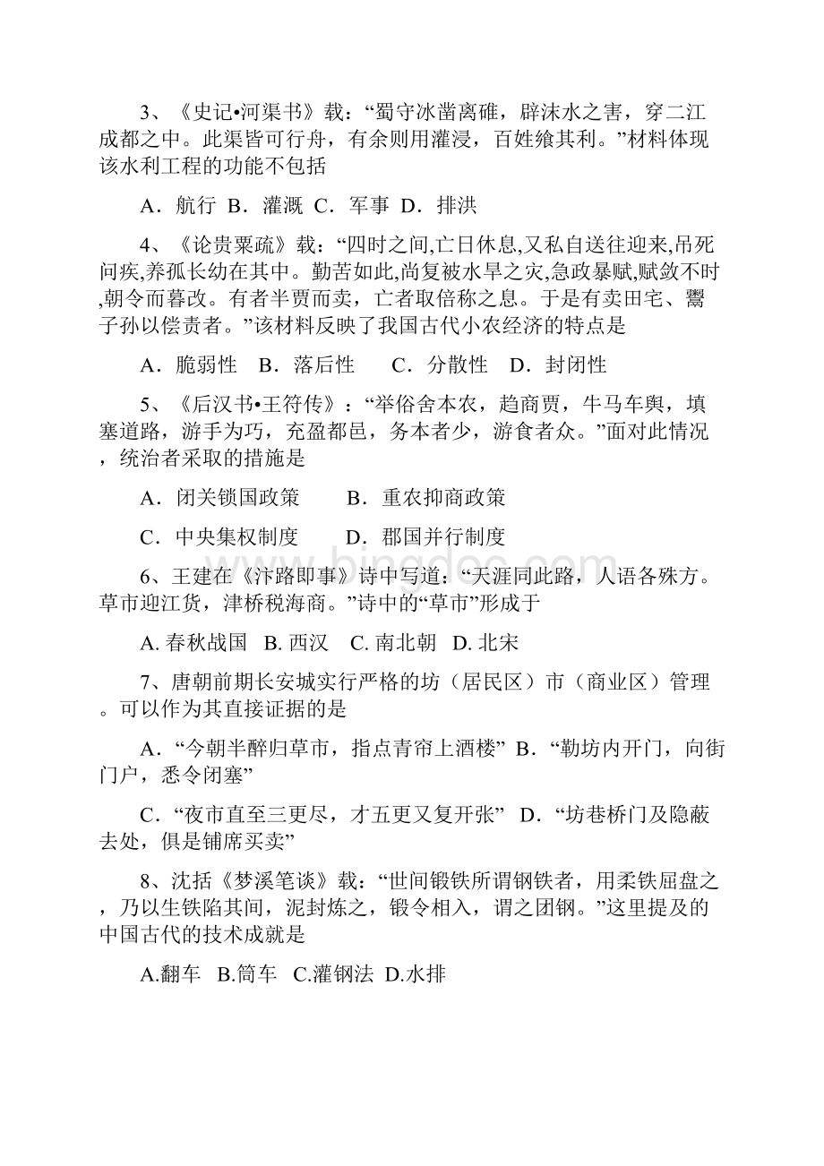 中考试历史 含答案 I文档格式.docx_第2页