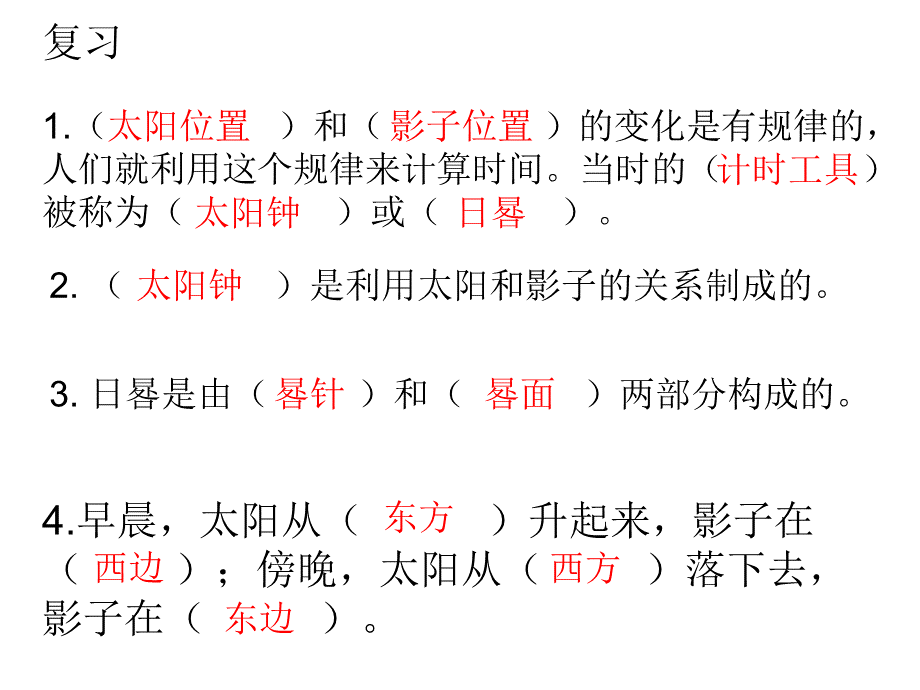 五年级科学上册昼夜交替课件..ppt_第1页