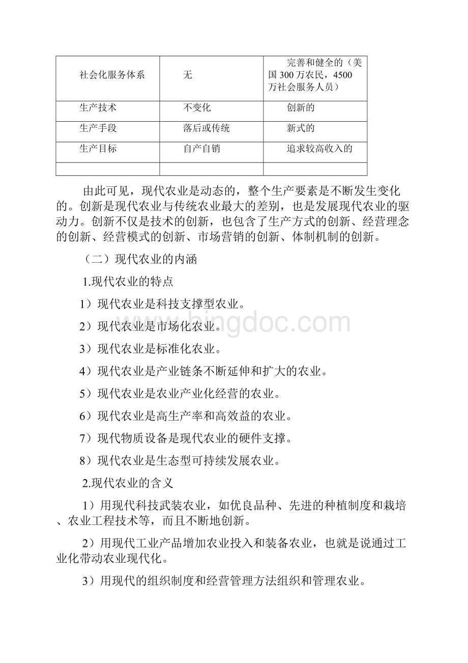 榆林发展现代农业的思路与对策文档格式.docx_第2页