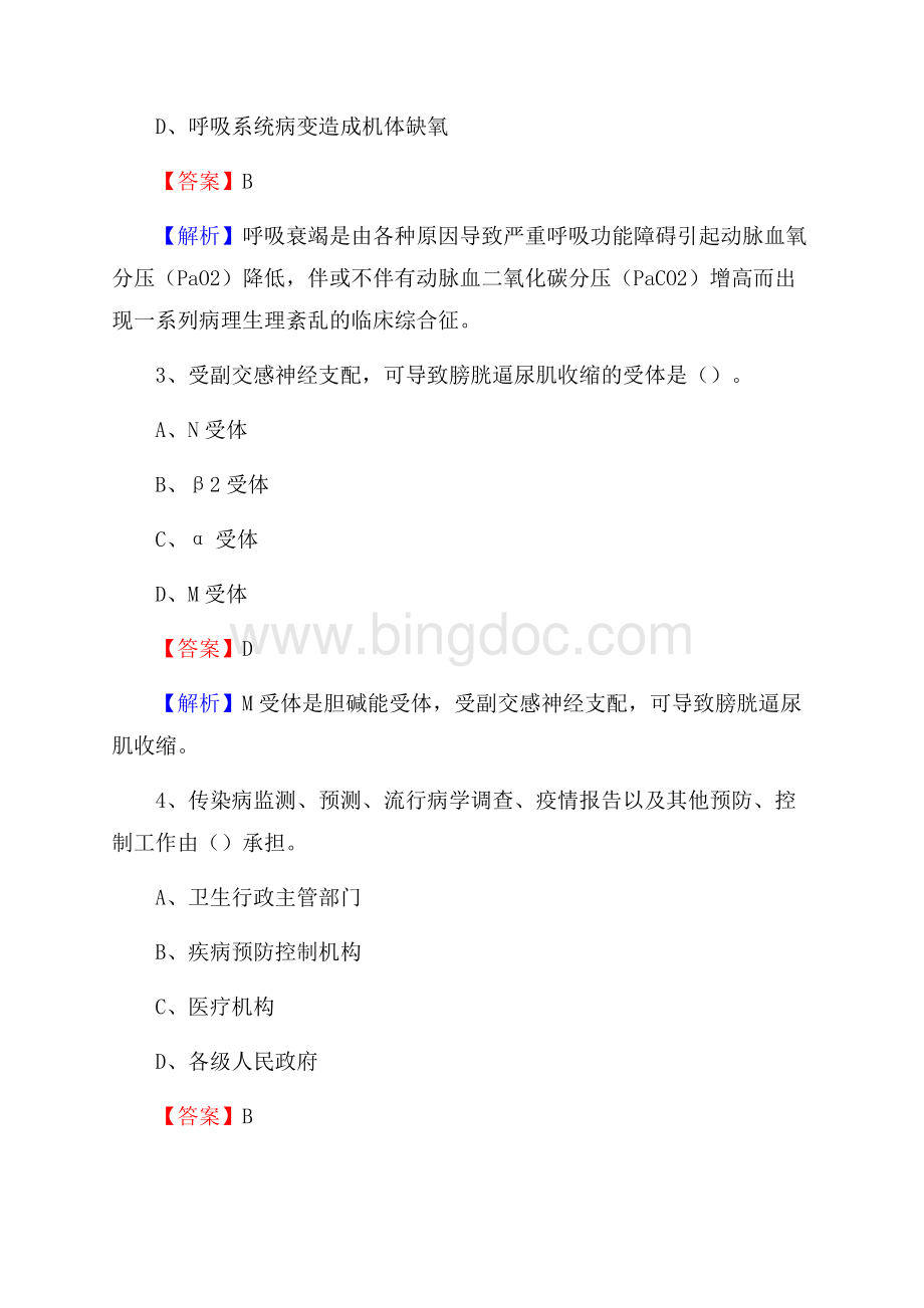 会泽县皮肤病防治院招聘试题及解析Word格式.docx_第2页