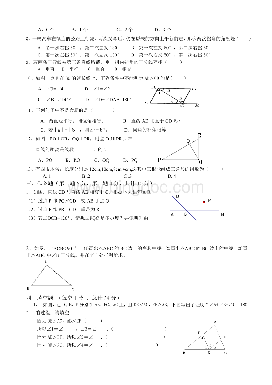 七年级数学期末复习试卷.doc_第2页