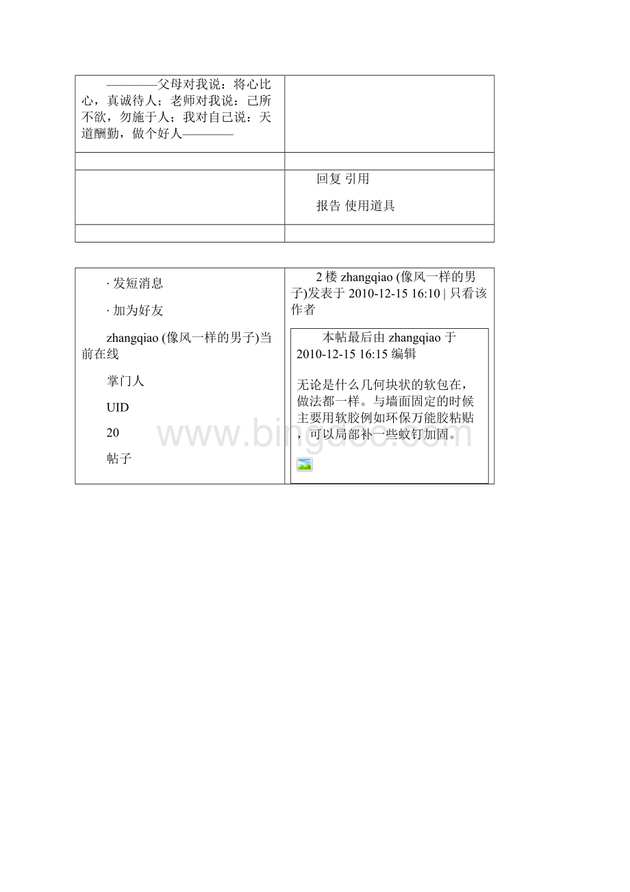 软包硬包制作工艺Word文档下载推荐.docx_第3页