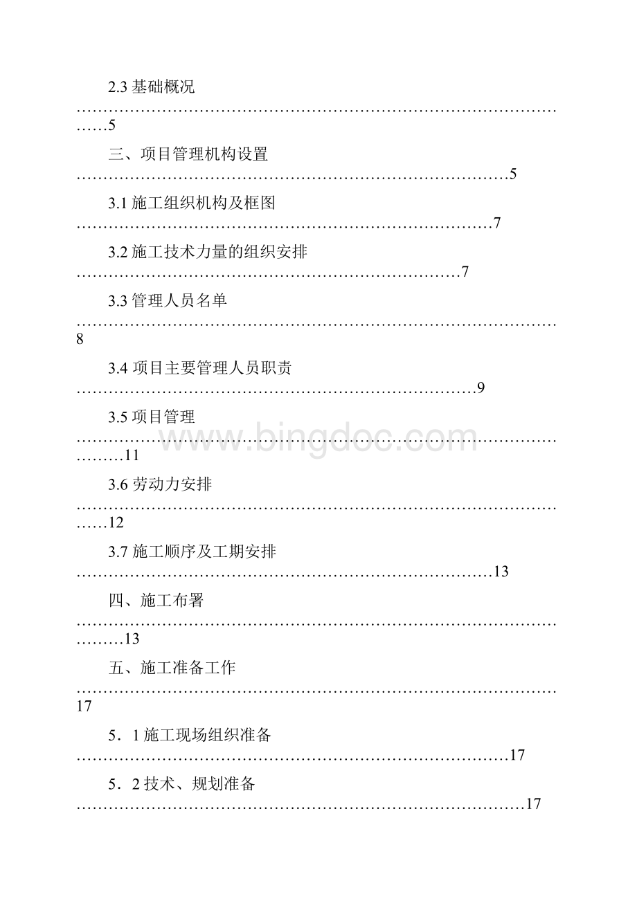 机场项目施工组织设计DOC 74页Word文档格式.docx_第2页