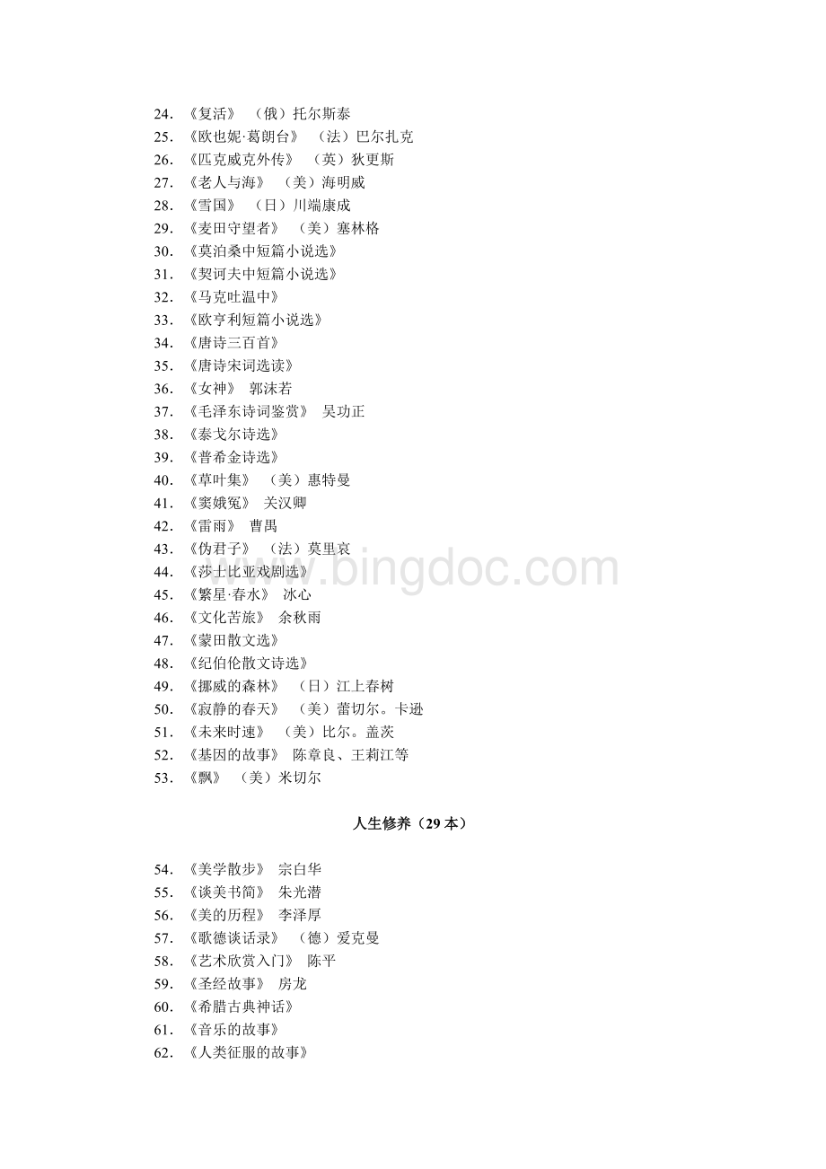 教育部《大纲》指定中学生课外文学名著必读书目Word文档格式.doc_第3页