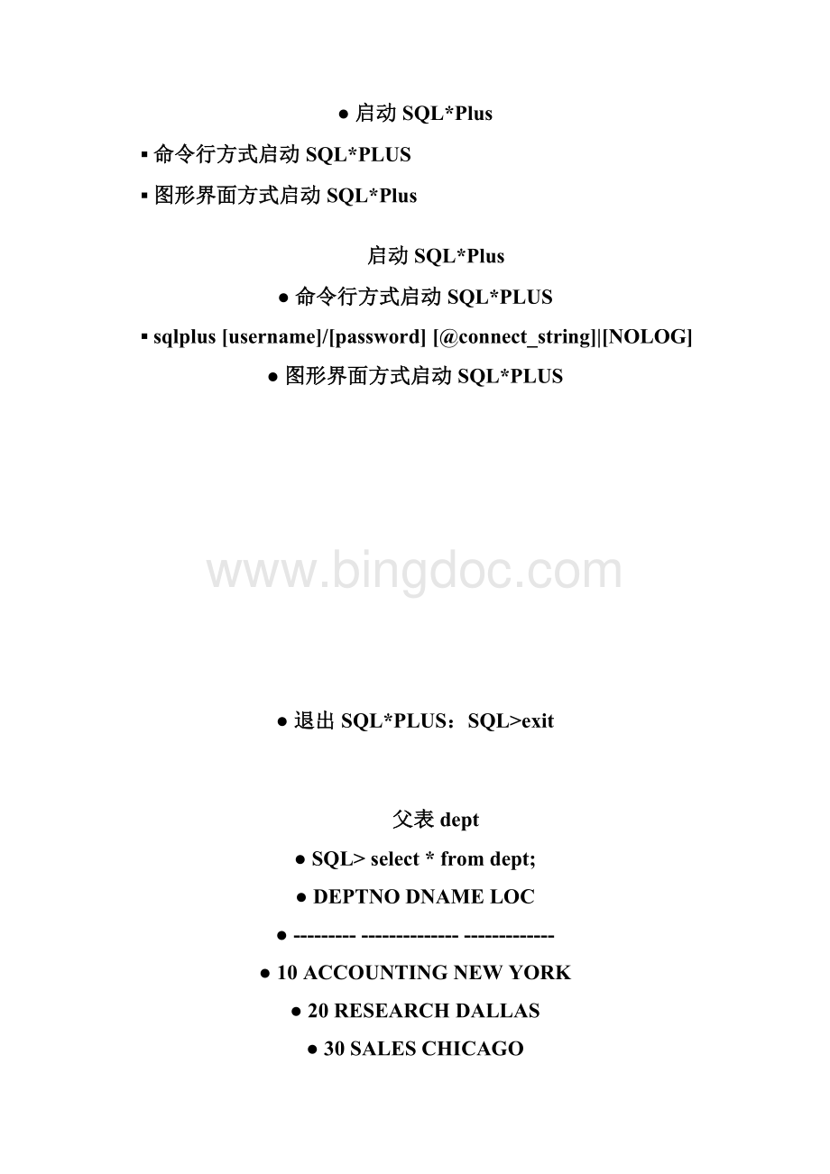 ORACLE之SQL基础SQLPLUS基础.docx_第2页