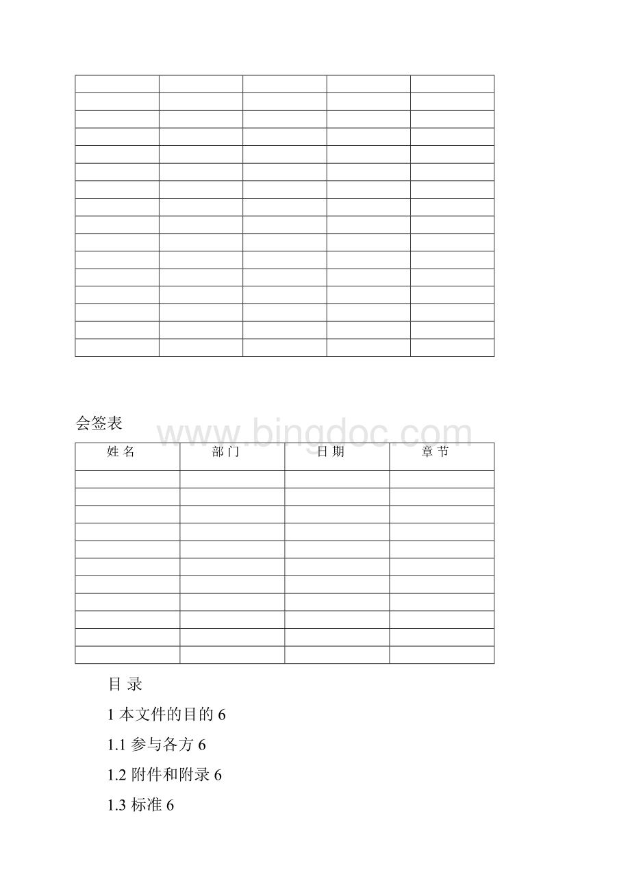 250A动车组灭火器箱技术规范.docx_第2页