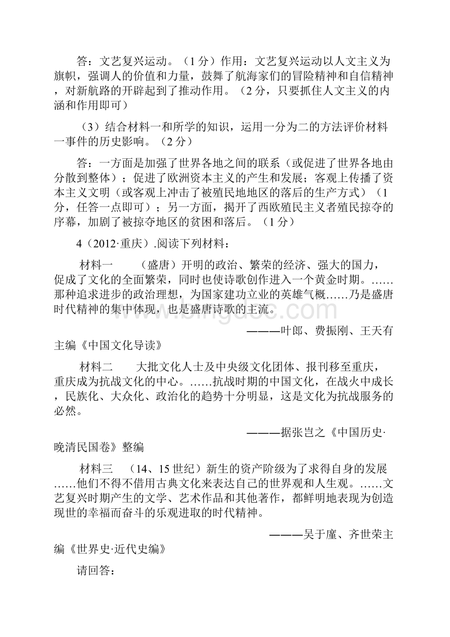 中考历史 世界近代史材料题汇编Word下载.docx_第3页