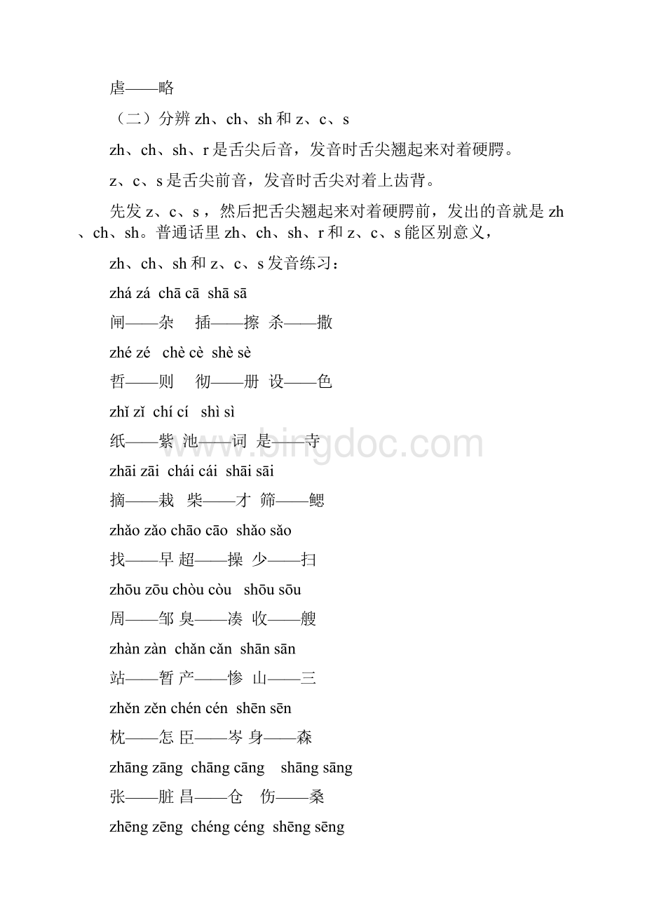 白牙市一小教师普通话再培训讲课稿.docx_第2页