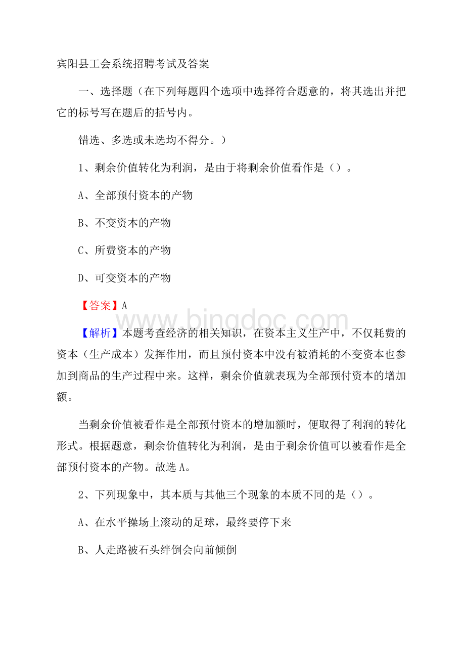 宾阳县工会系统招聘考试及答案.docx_第1页