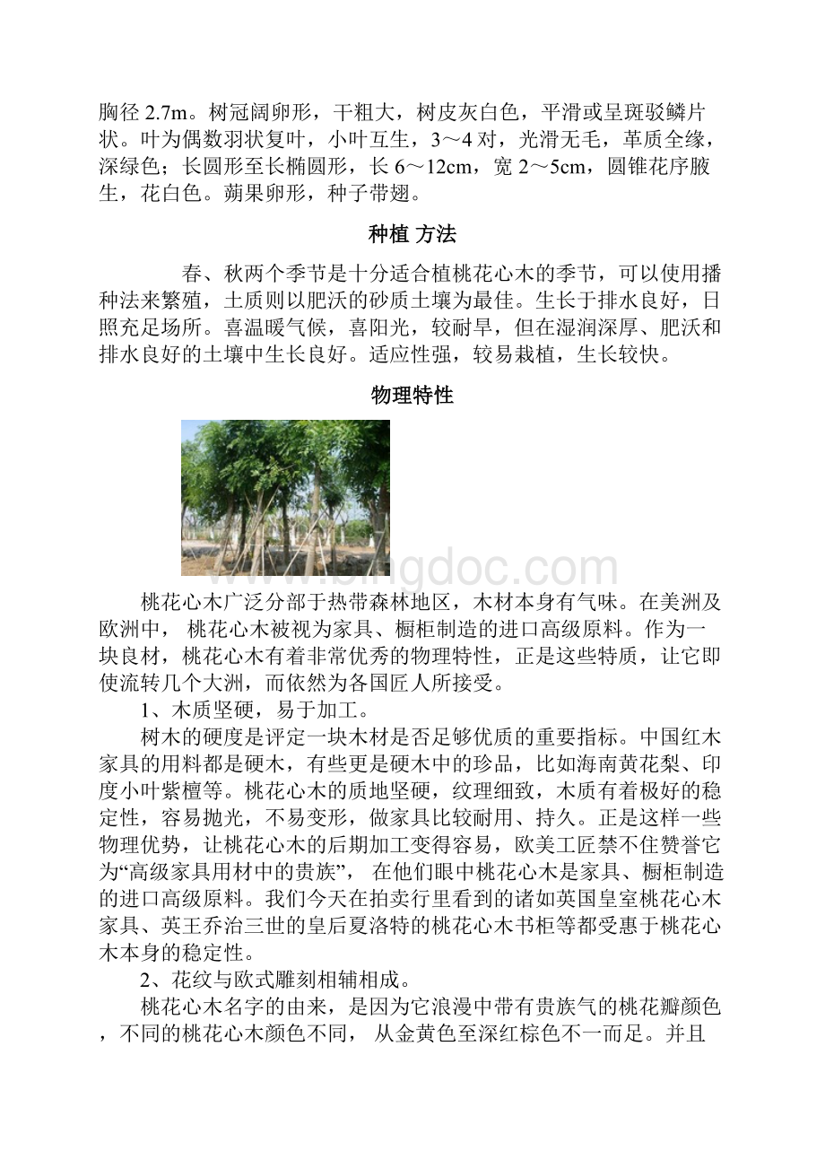 南方常用树种Word下载.docx_第3页