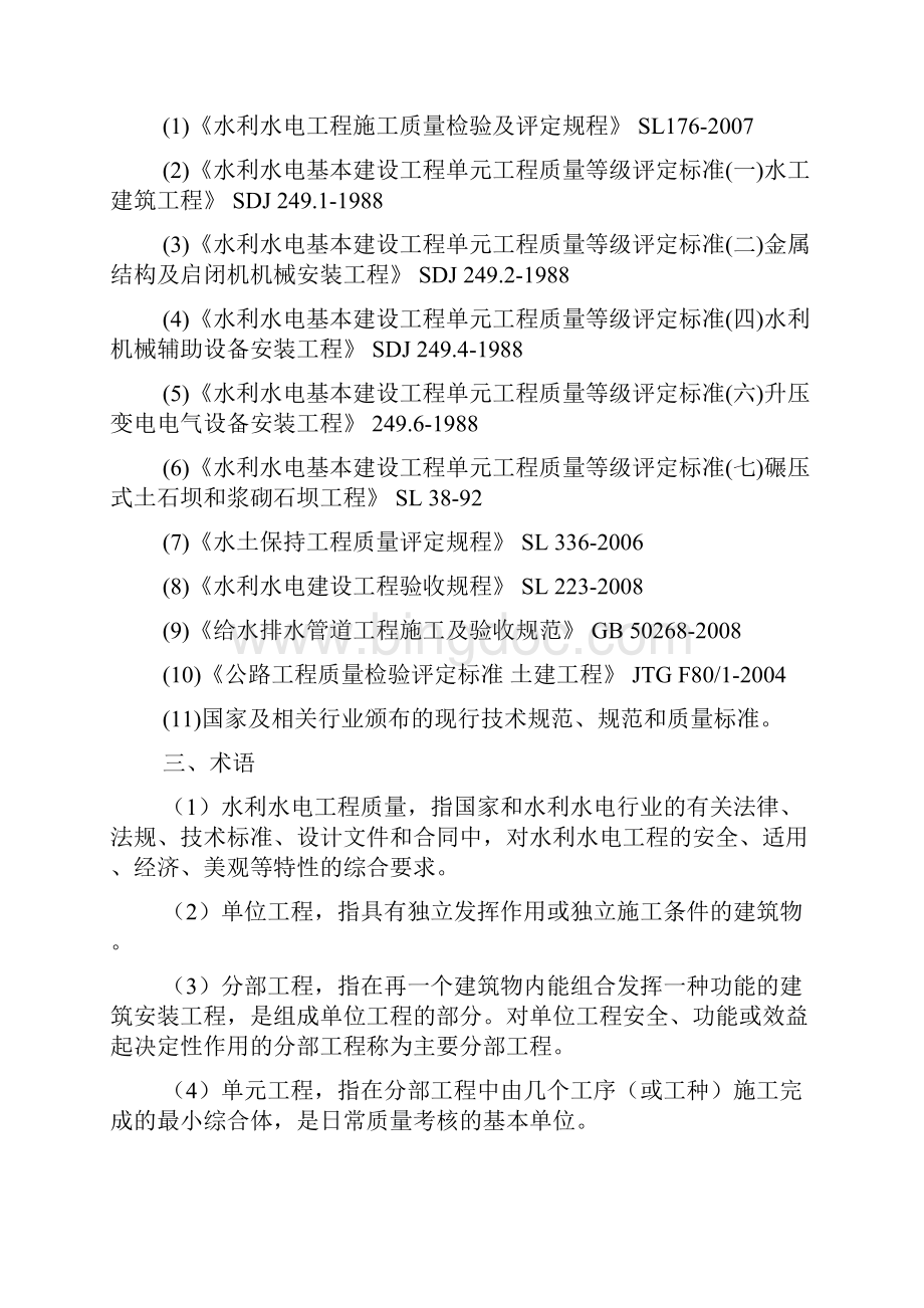 水利水库工程项目划分表及说明Word文档下载推荐.docx_第2页