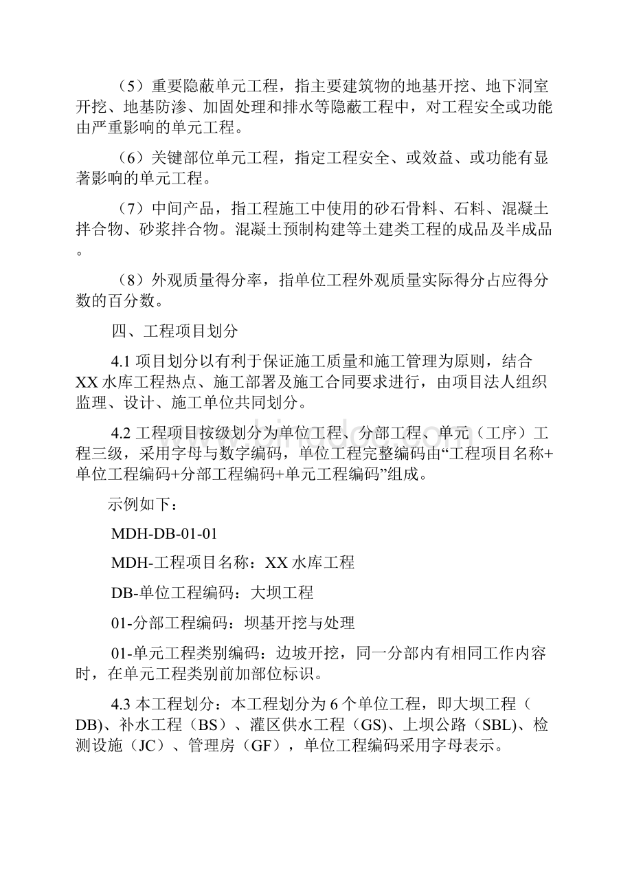 水利水库工程项目划分表及说明Word文档下载推荐.docx_第3页