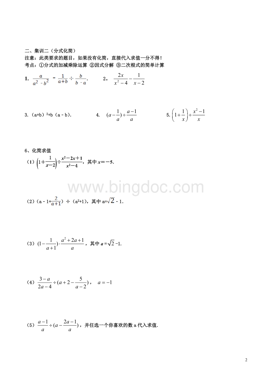 中考数学计算题专项训练.doc_第2页