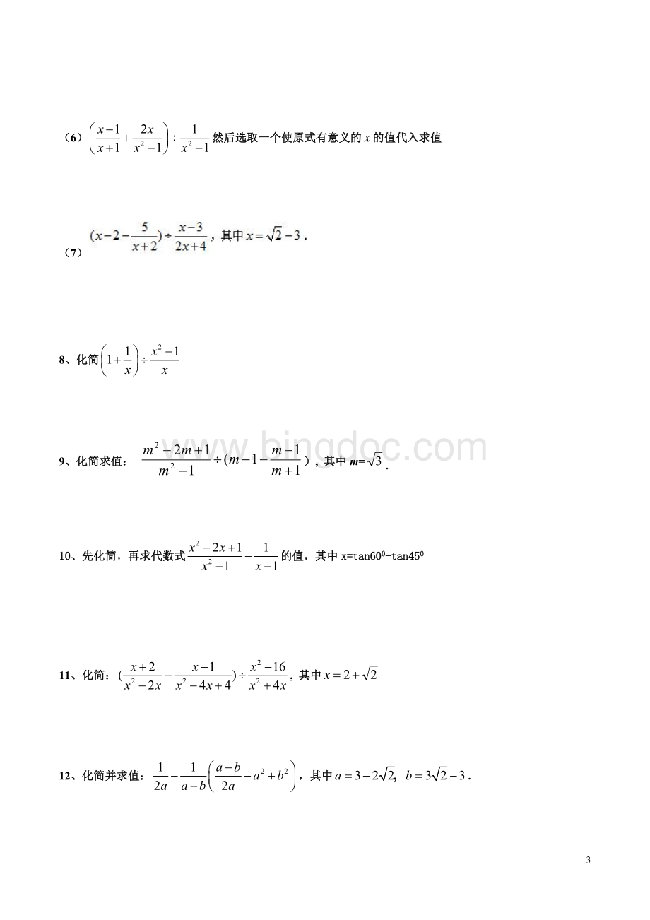 中考数学计算题专项训练.doc_第3页
