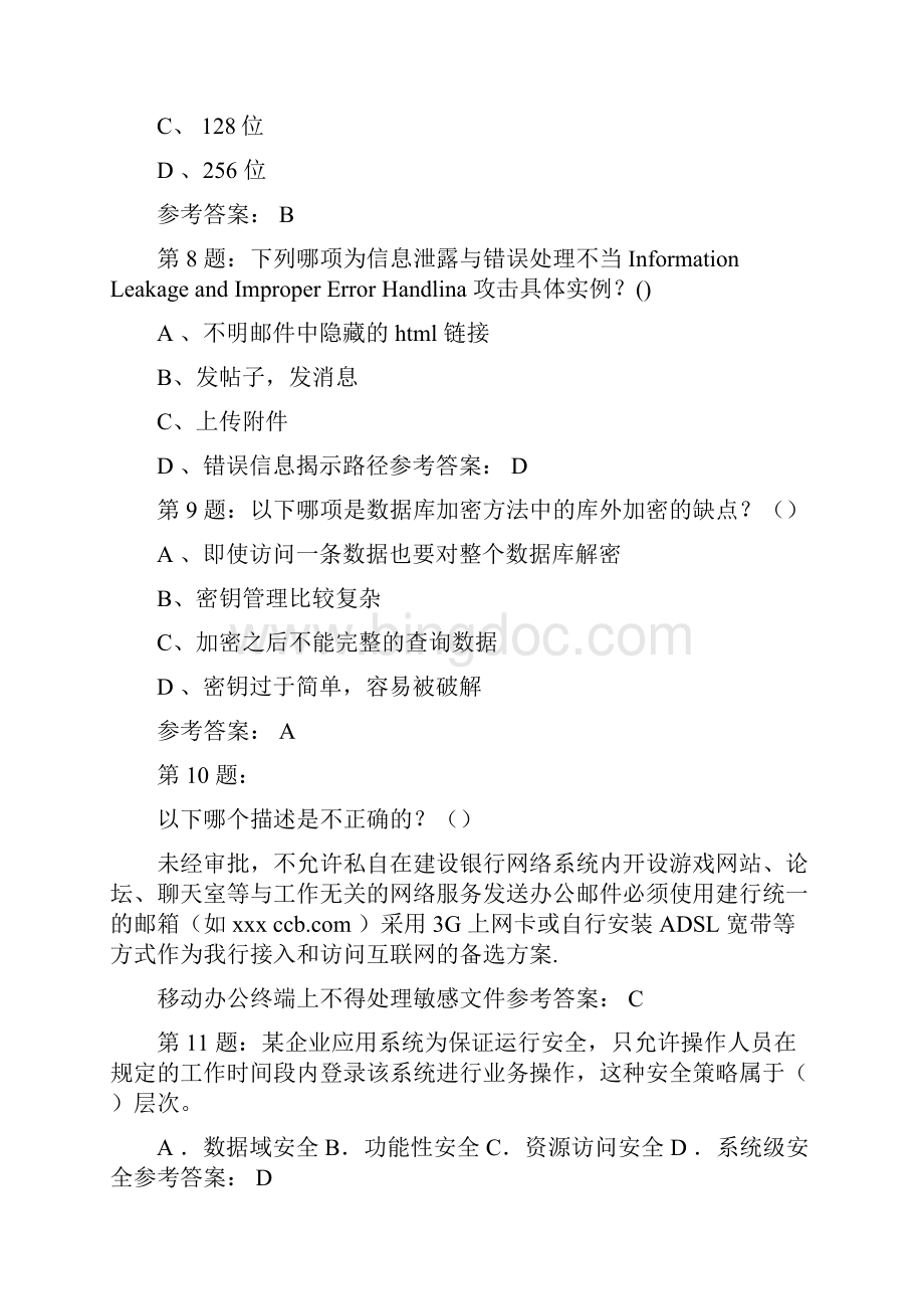 信息安全工程师考试模拟题及答案第三套.docx_第3页