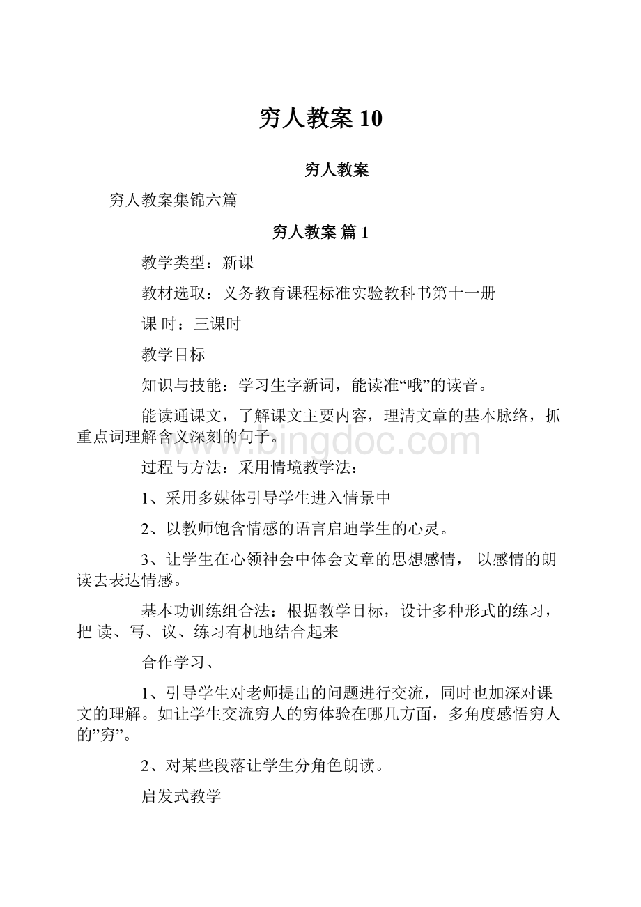 穷人教案10.docx_第1页