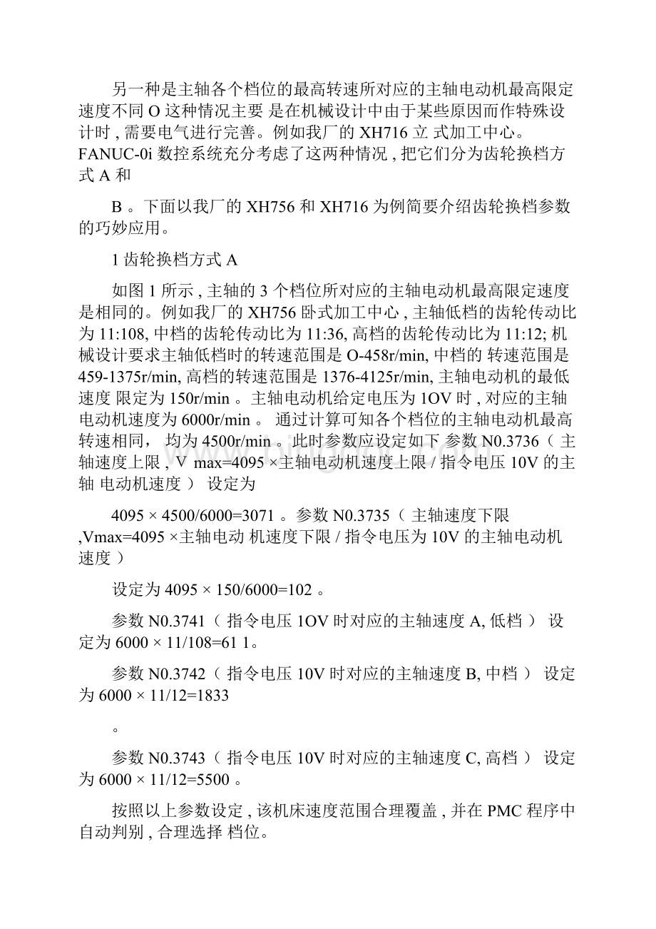 FANUC18i参数一览表.docx_第3页