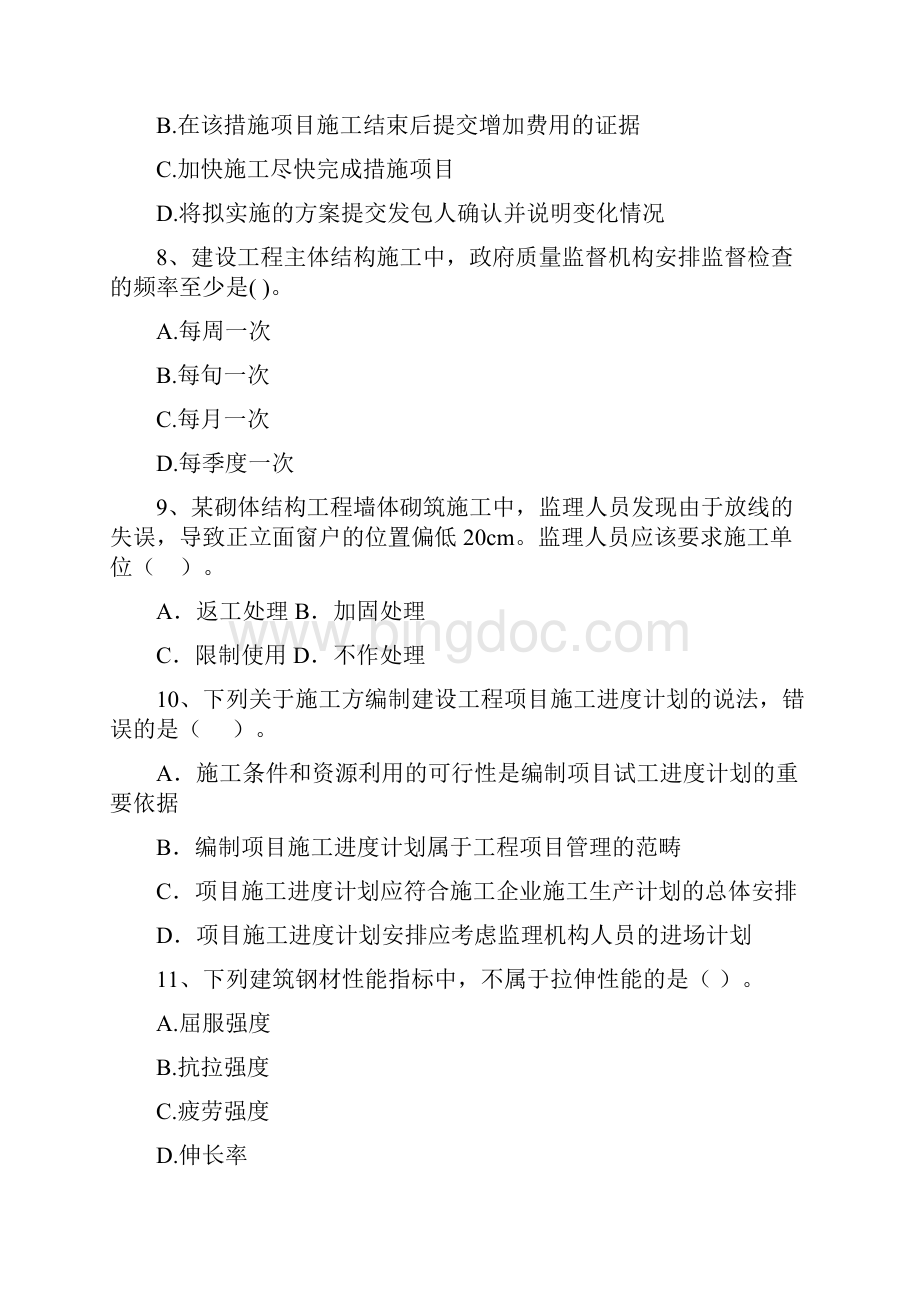 二级建造师《建设工程施工管理》单选题 专项测试A卷含答案.docx_第3页