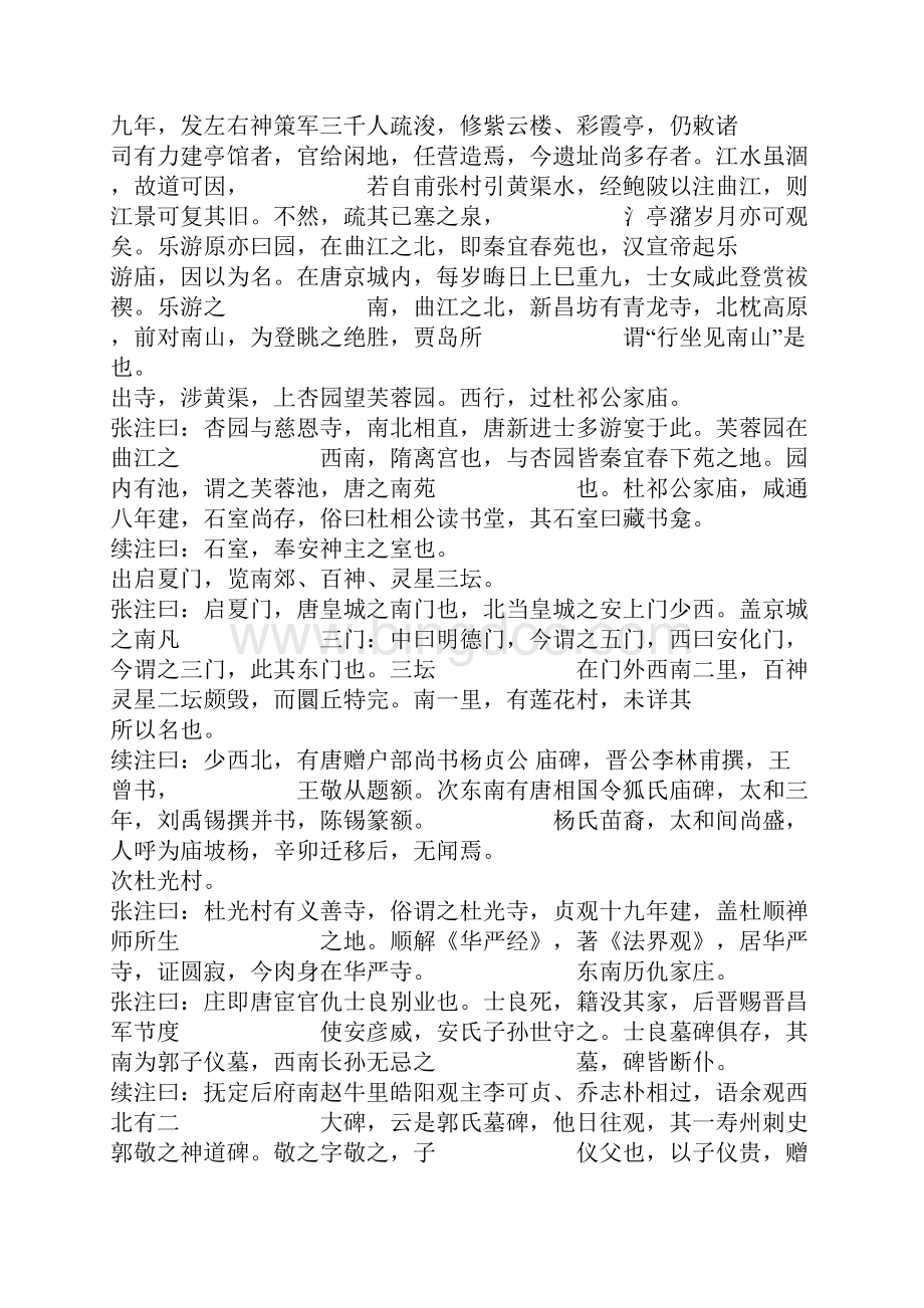 游城南记.docx_第3页