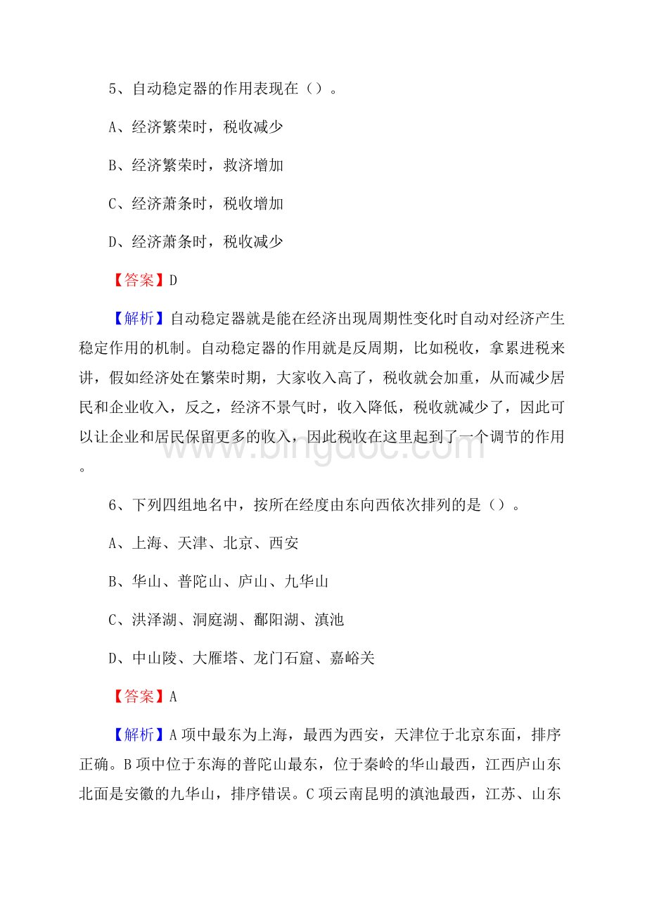 和平区工会系统招聘考试及答案Word文档下载推荐.docx_第3页