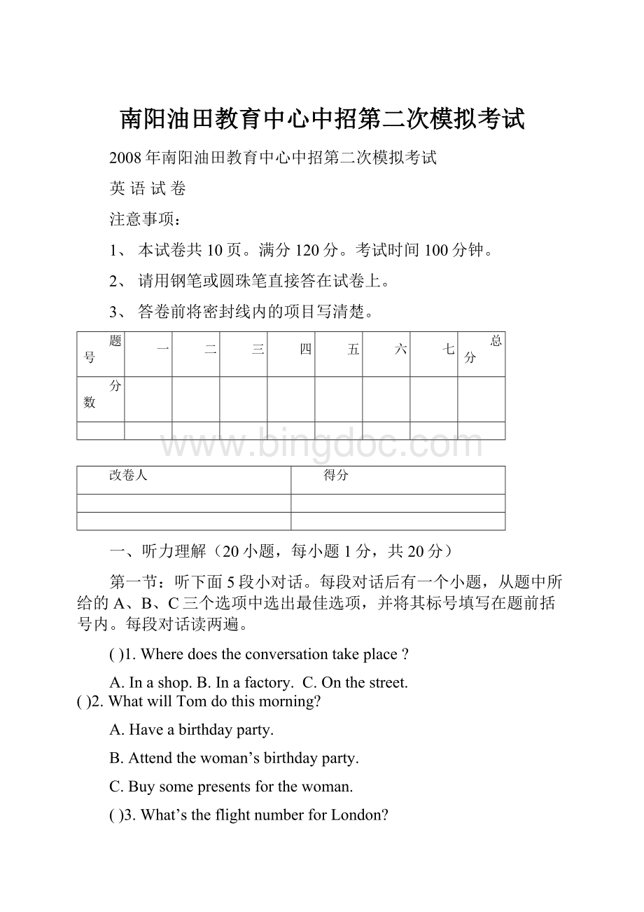 南阳油田教育中心中招第二次模拟考试Word文件下载.docx_第1页