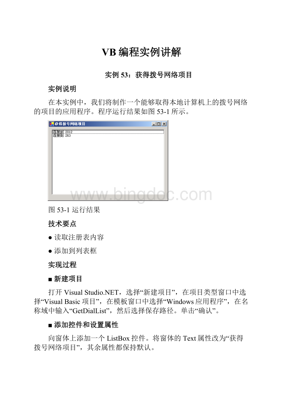 VB编程实例讲解文档格式.docx