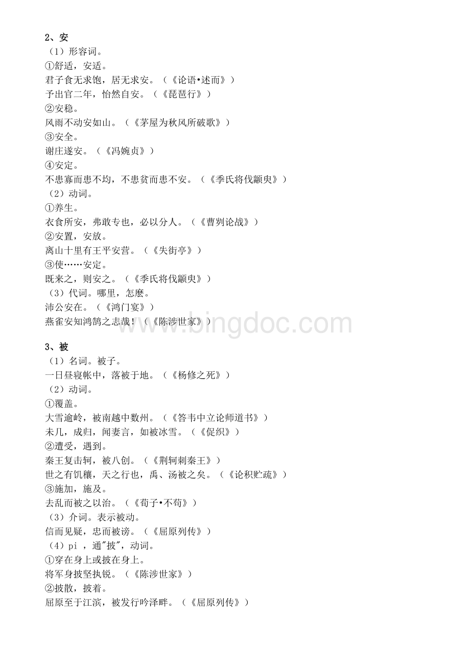 150个文言文实词大全1.doc_第2页