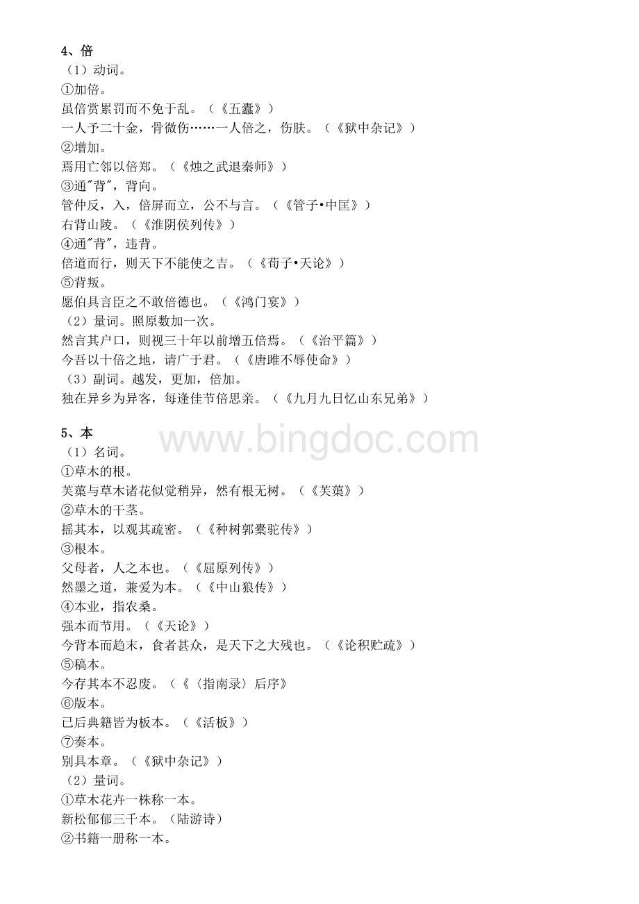 150个文言文实词大全1.doc_第3页