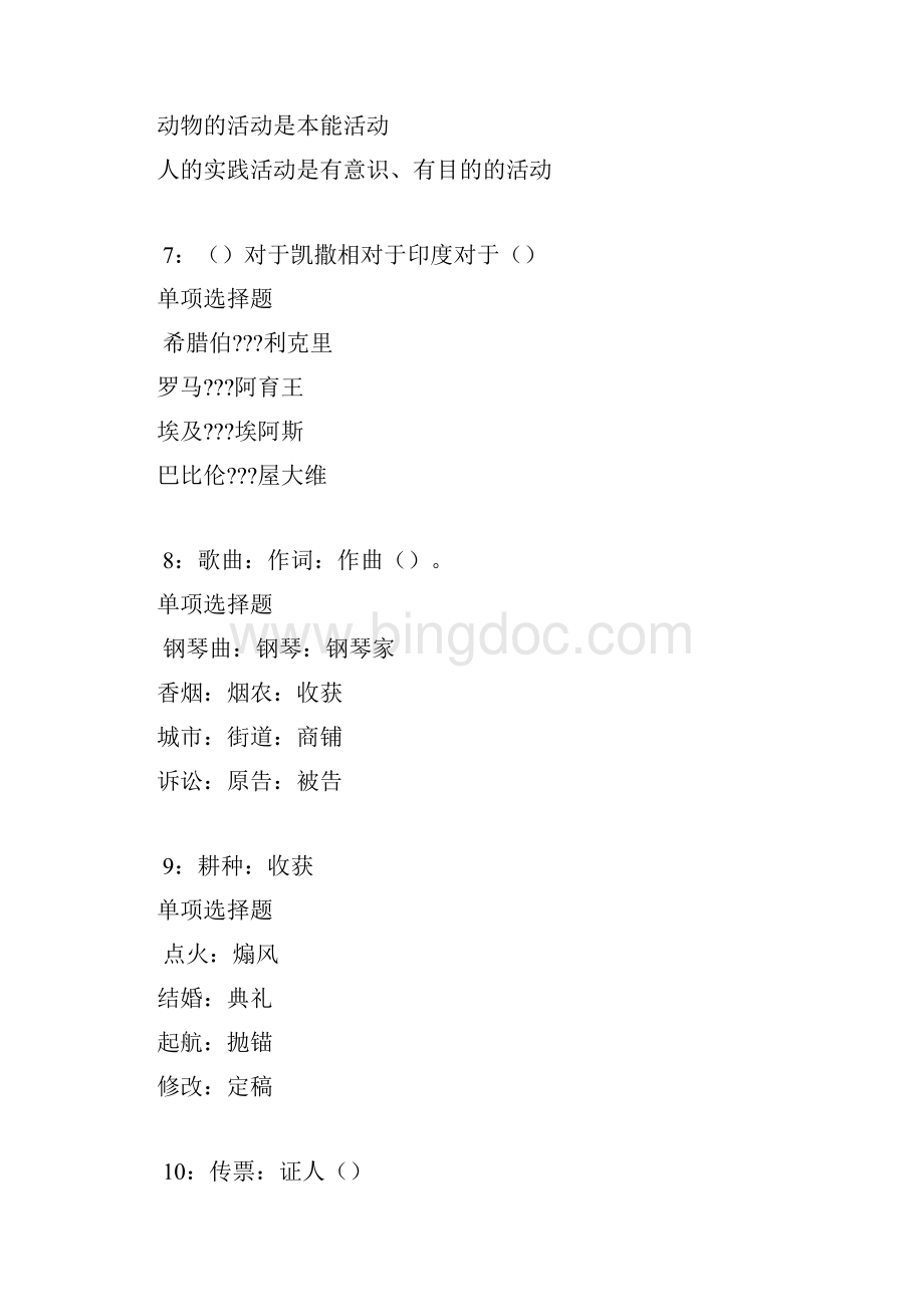 塔城事业单位招聘考试真题及答案解析网友整理.docx_第3页