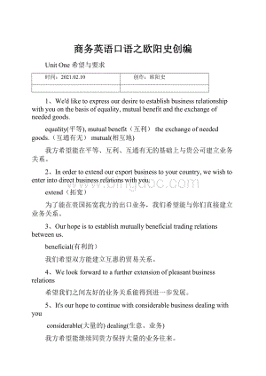 商务英语口语之欧阳史创编.docx