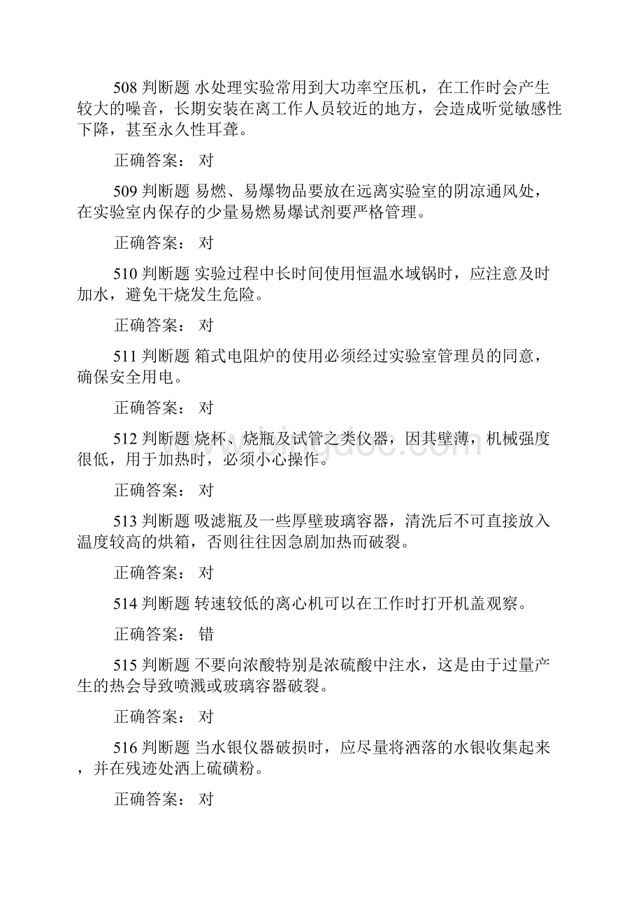 理工科安全考试题库集锦题库附答案5.docx_第2页