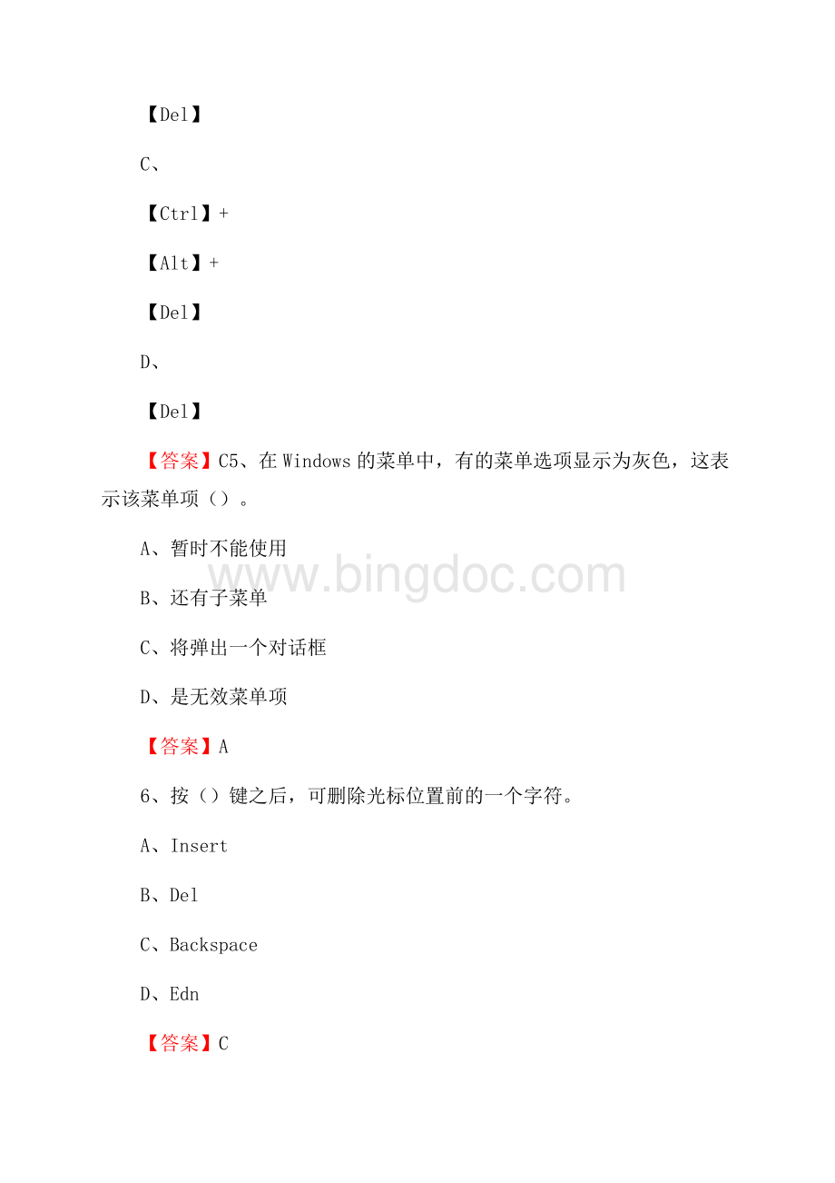 建宁县电信公司专业岗位《计算机类》试题及答案.docx_第3页