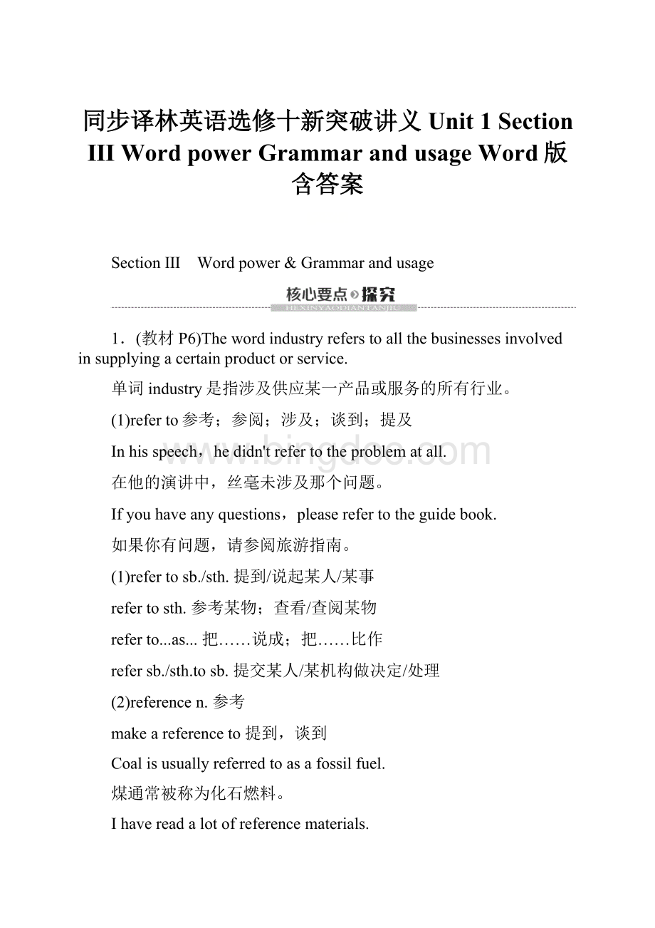 同步译林英语选修十新突破讲义Unit 1 Section Ⅲ Word powerGrammar and usage Word版含答案.docx