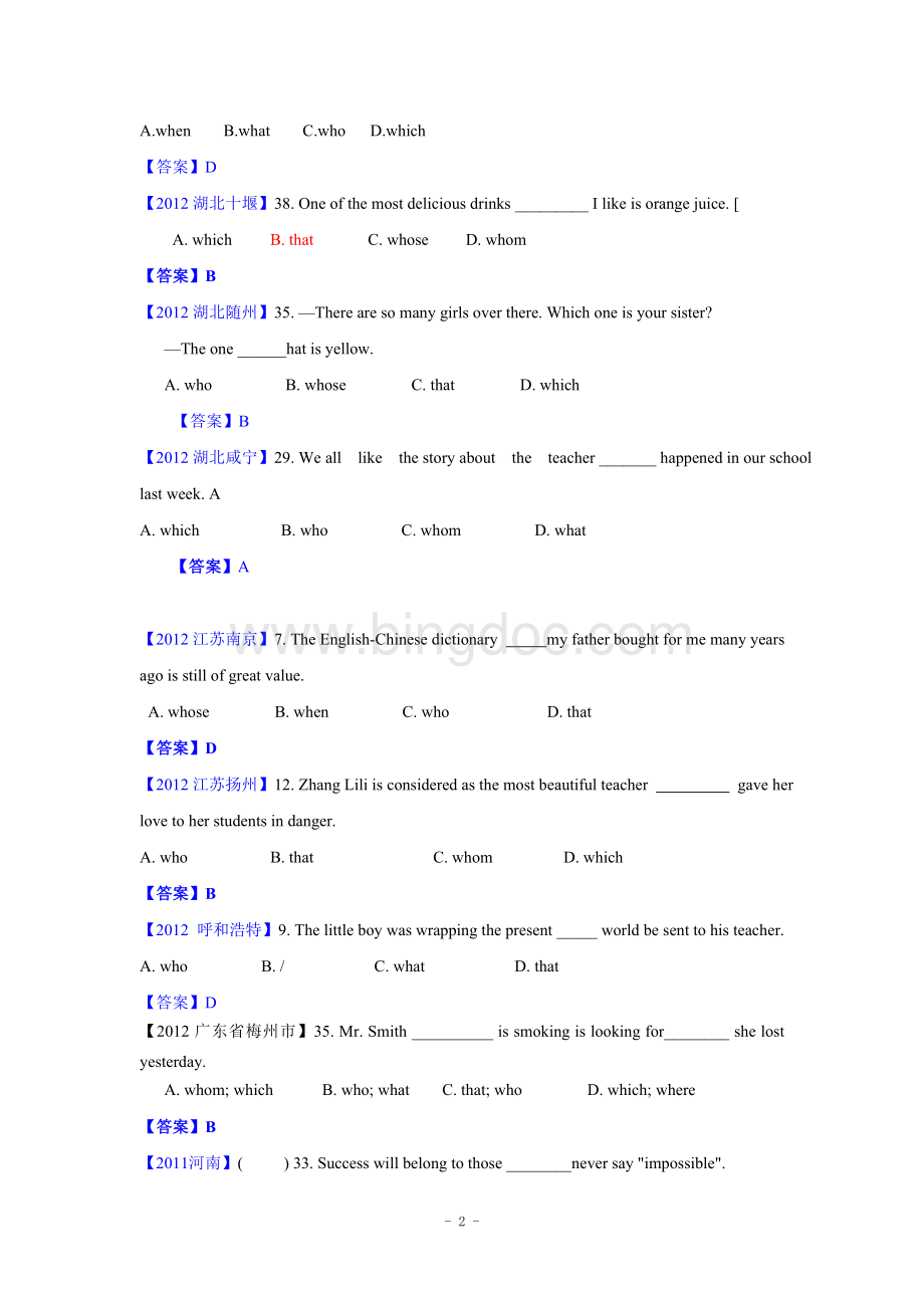 全国各地中考英语真题分类汇编定语从句Word格式文档下载.doc_第2页